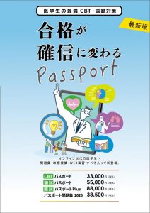 パスポート2025パンフレット
